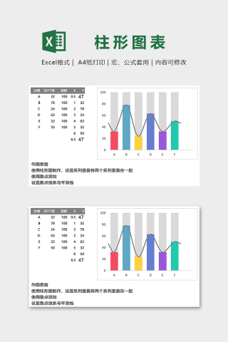 创意清新产品销售目标多彩柱形图excel模板