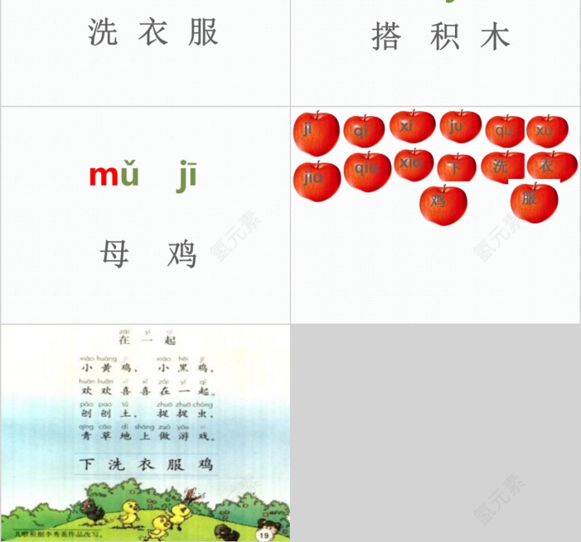 小学生汉语文拼音PPT课件 第8张