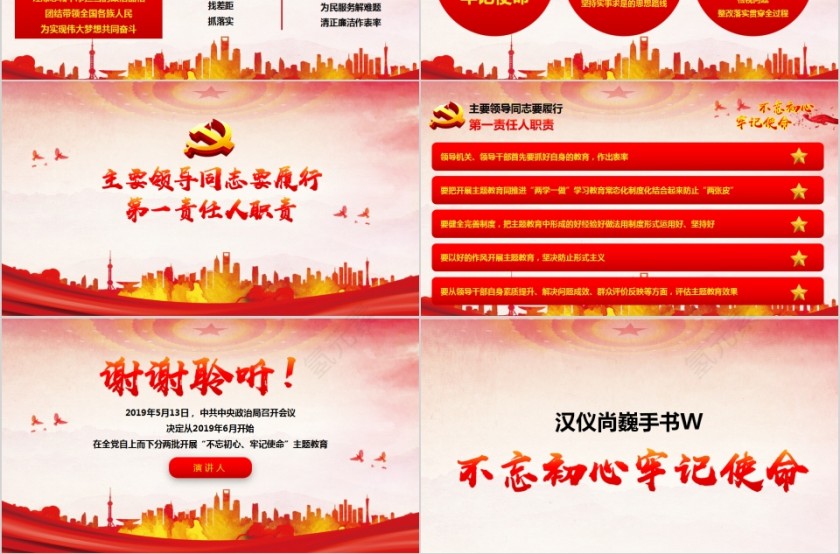 不忘初心牢记使命主题教育党课党建第3张