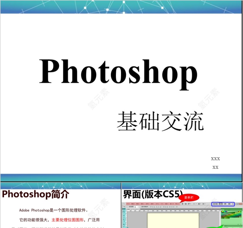 Photoshop基础教程第1张