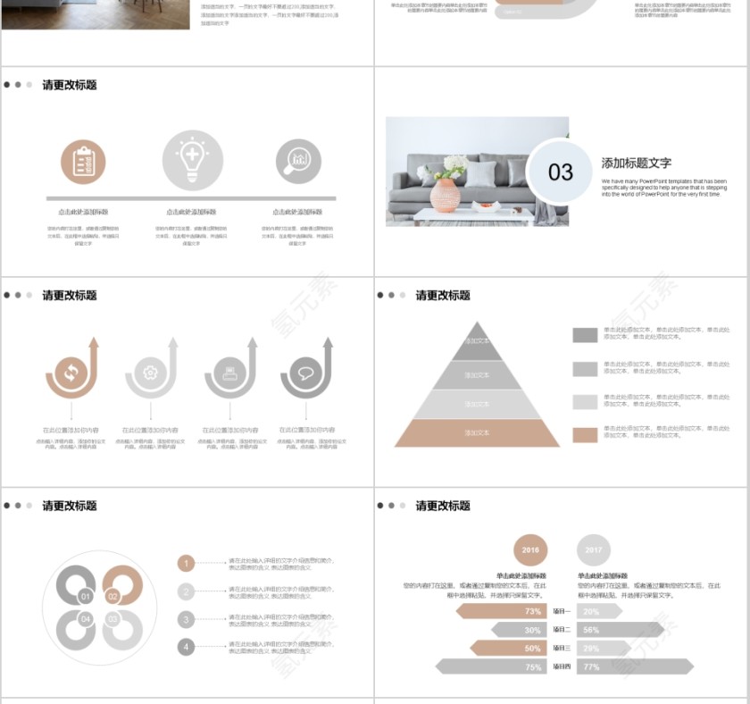 北欧简约风格家装ppt模板第3张