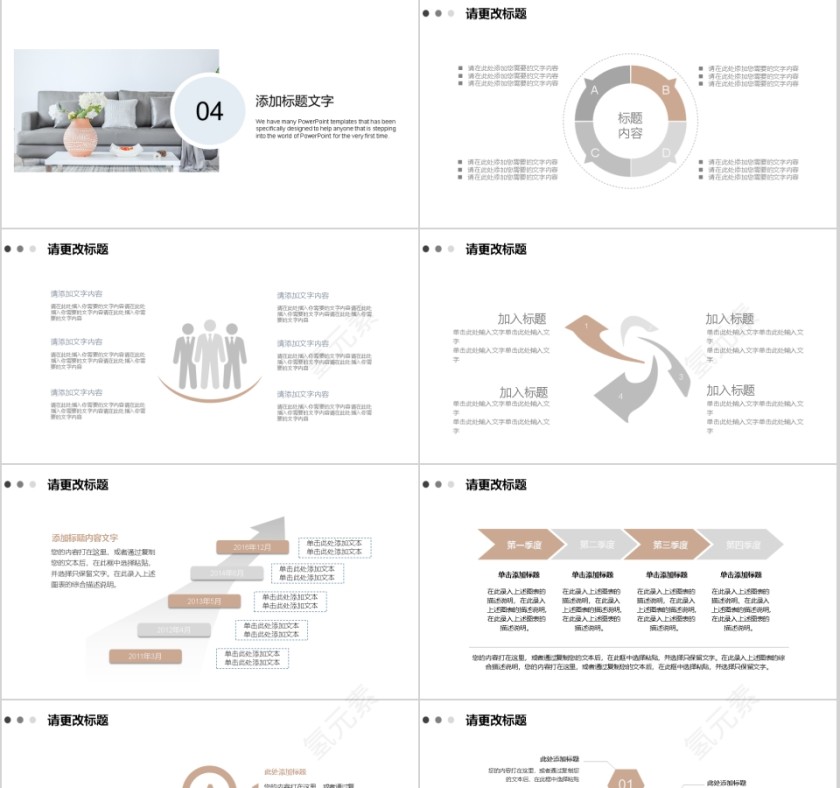 北欧简约风格家装ppt模板第4张