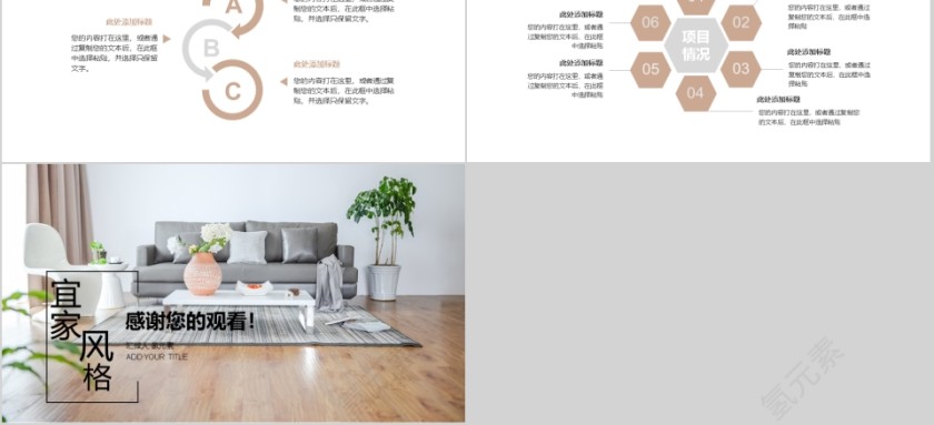 北欧简约风格家装ppt模板第5张