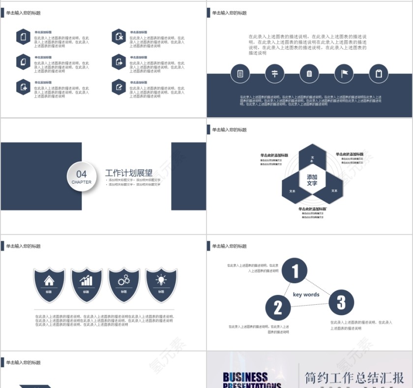 简约年终汇报PPT企业工作新年计划总结猪年模板第4张