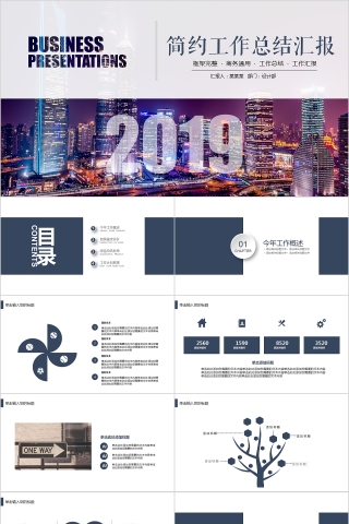 简约年终汇报PPT企业工作新年计划总结猪年模板