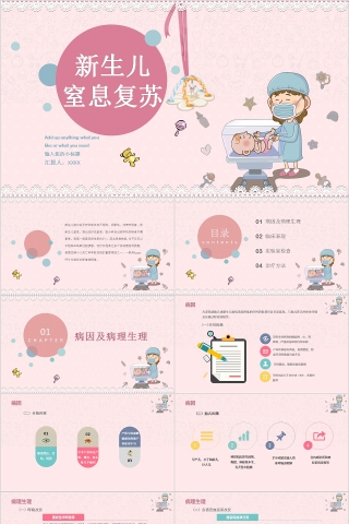 新生儿窒息复苏保育员培训PPT模板