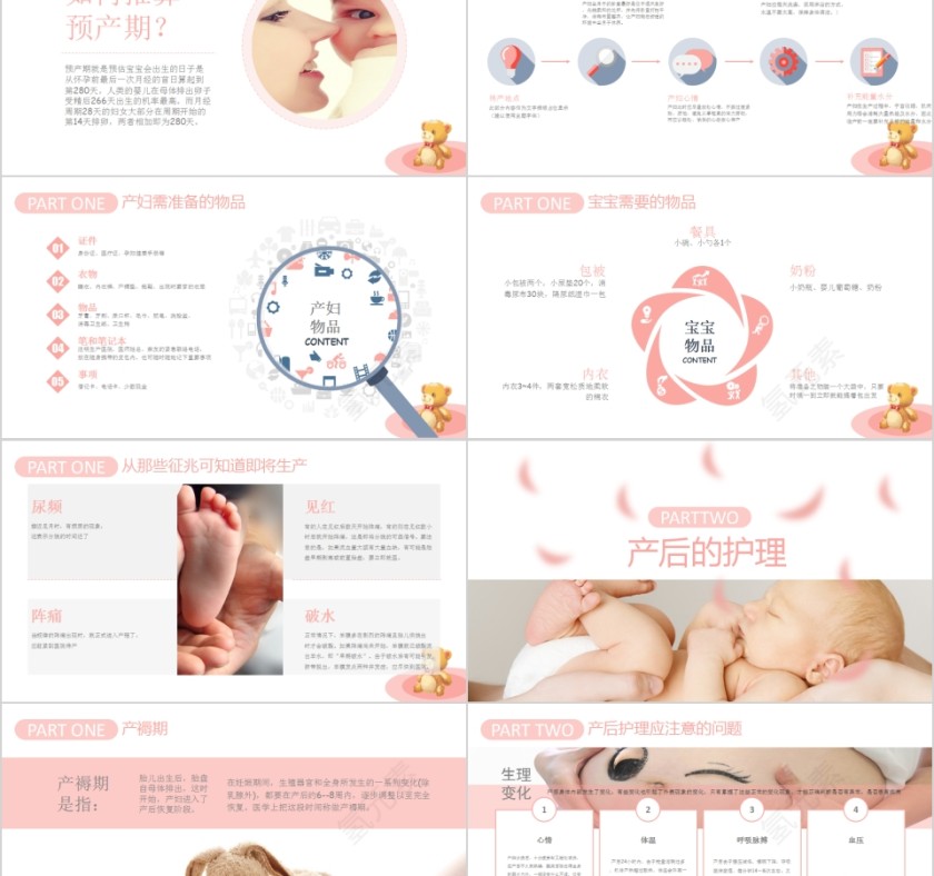 保姆月嫂培训PPT课件 第2张