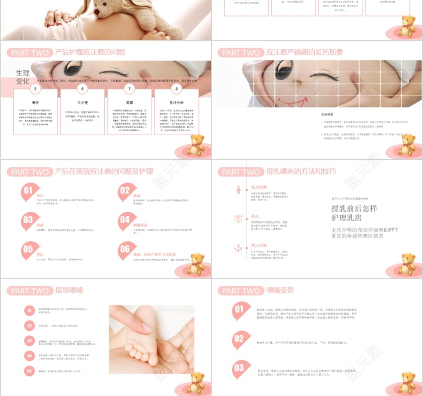 保姆月嫂培训PPT课件 第3张