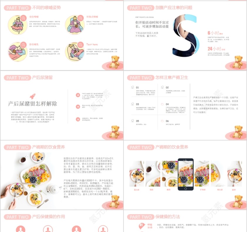 保姆月嫂培训PPT课件 第4张