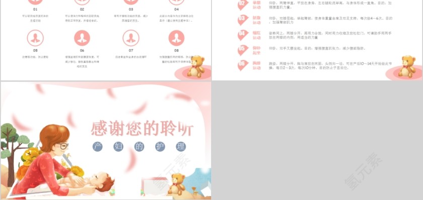 保姆月嫂培训PPT课件 第5张