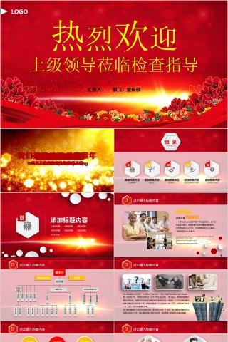 热烈欢迎上级领导莅临检查指导