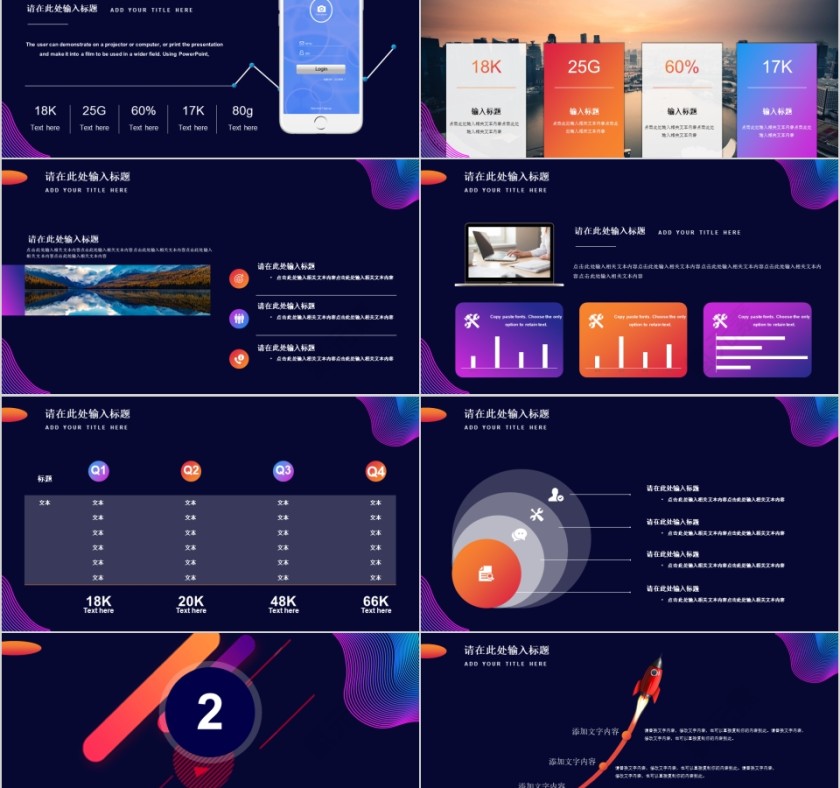 科幻风格5G移动通信ppt模板第2张