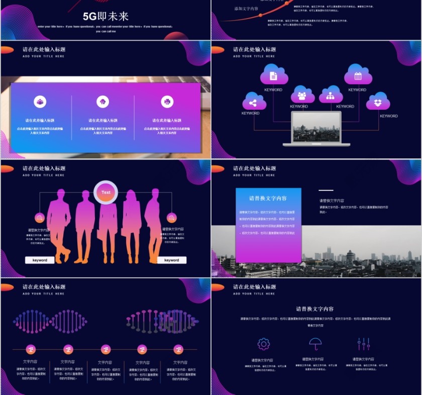 科幻风格5G移动通信ppt模板第3张