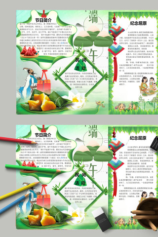 简约清新节日简介民间活动端午节手抄报