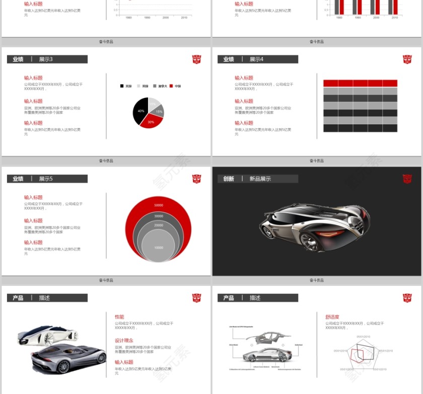汽车行业通用PPT模板第3张