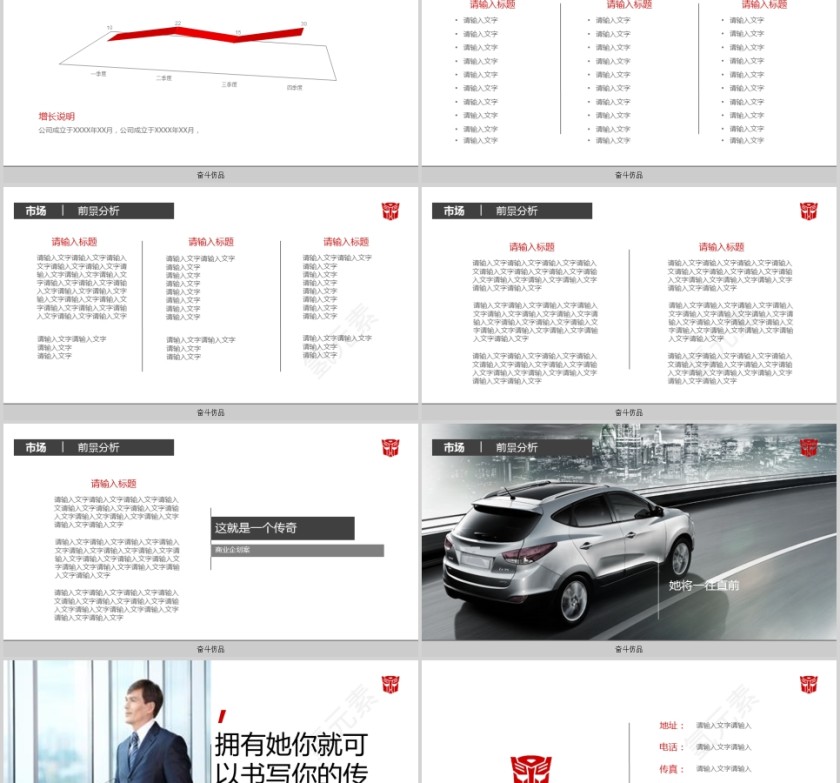 汽车行业通用PPT模板第5张