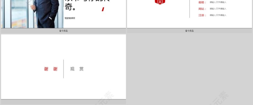 汽车行业通用PPT模板第6张