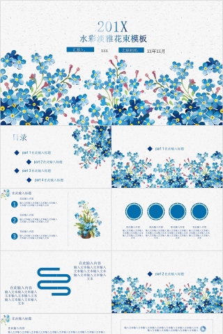 淡蓝小清新水彩淡雅花束工作总结PPT模板