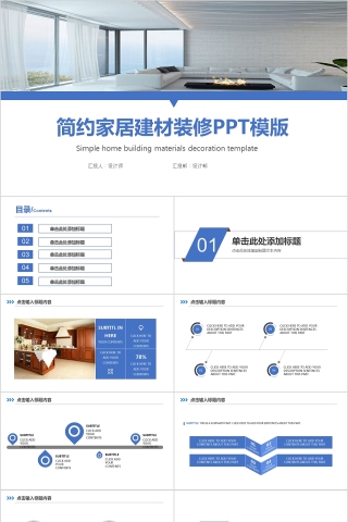 室内设计软装装修装潢家居方案PPT模板动态简约北欧风格案例展示