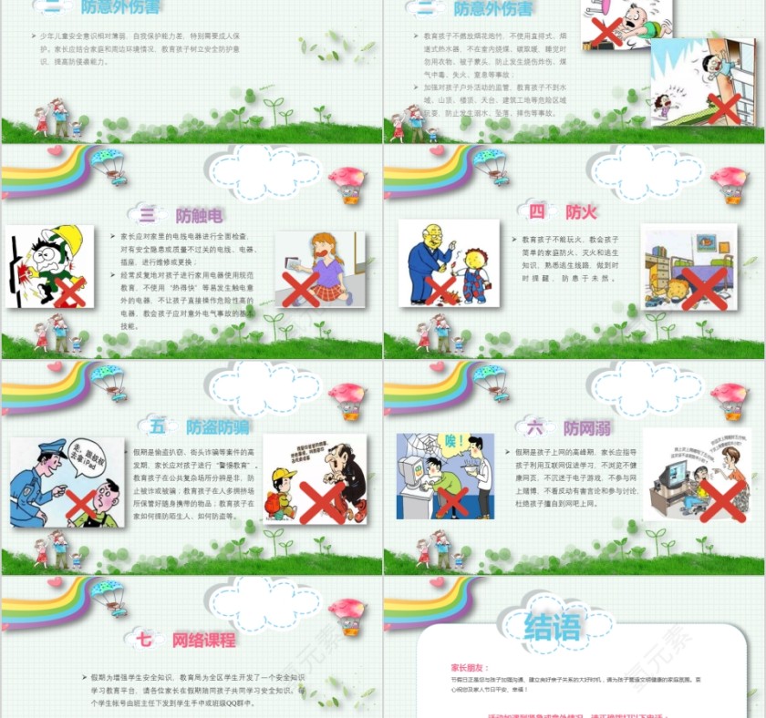 寒假安全教育家长会致家长的一封信第2张