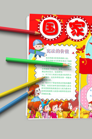 炫丽多彩国家宪法日手抄报模板