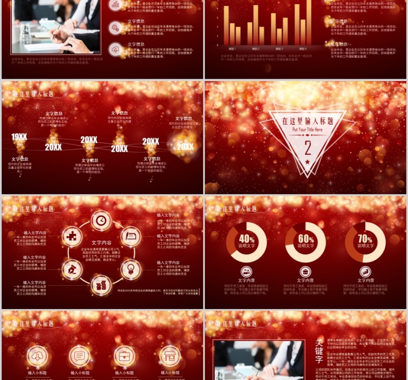红色喜庆大气年会颁奖典礼PPT第2张