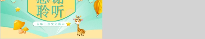 简约清新班级风采展示PPT模板第5张