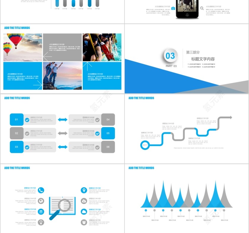 合作共赢PPT第3张