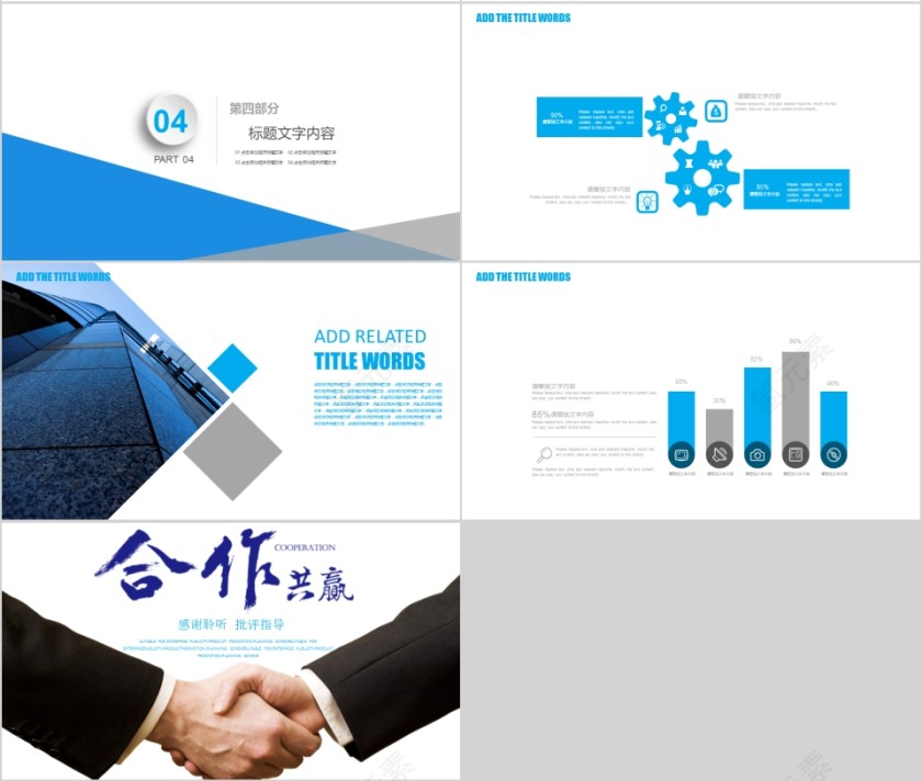合作共赢PPT第4张