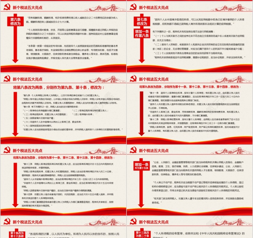个税改革第7张