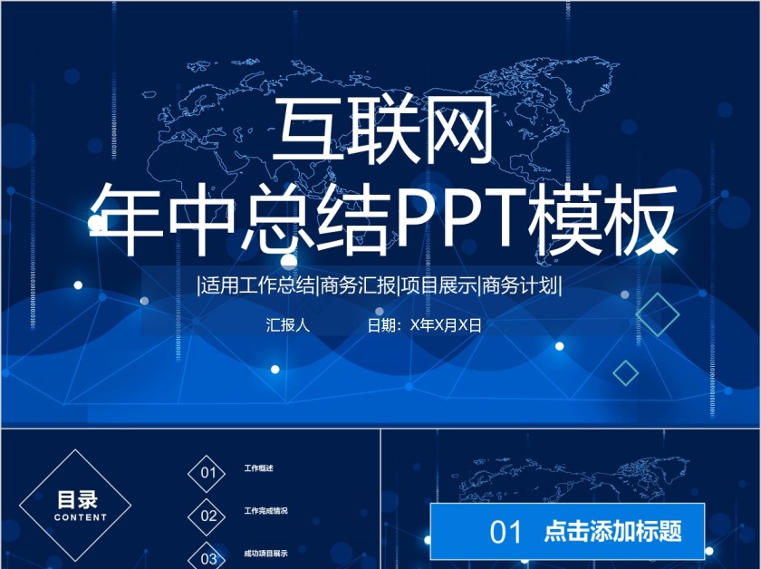 互联网年中总结简约通用PPT模板第1张