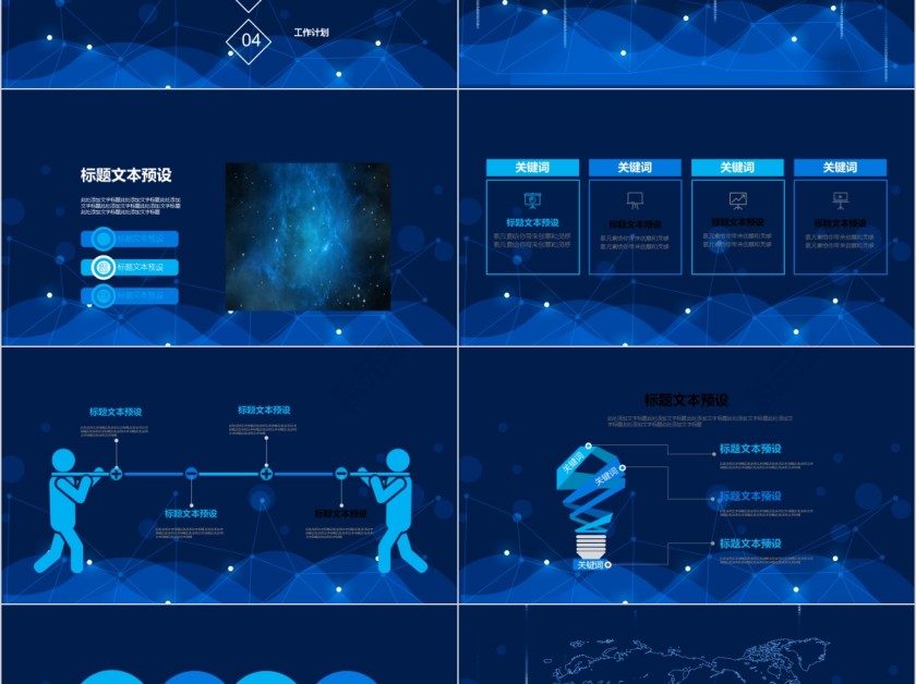 互联网年中总结简约通用PPT模板第2张