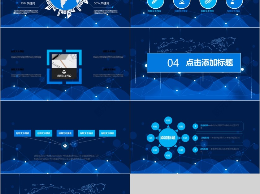 互联网年中总结简约通用PPT模板第5张