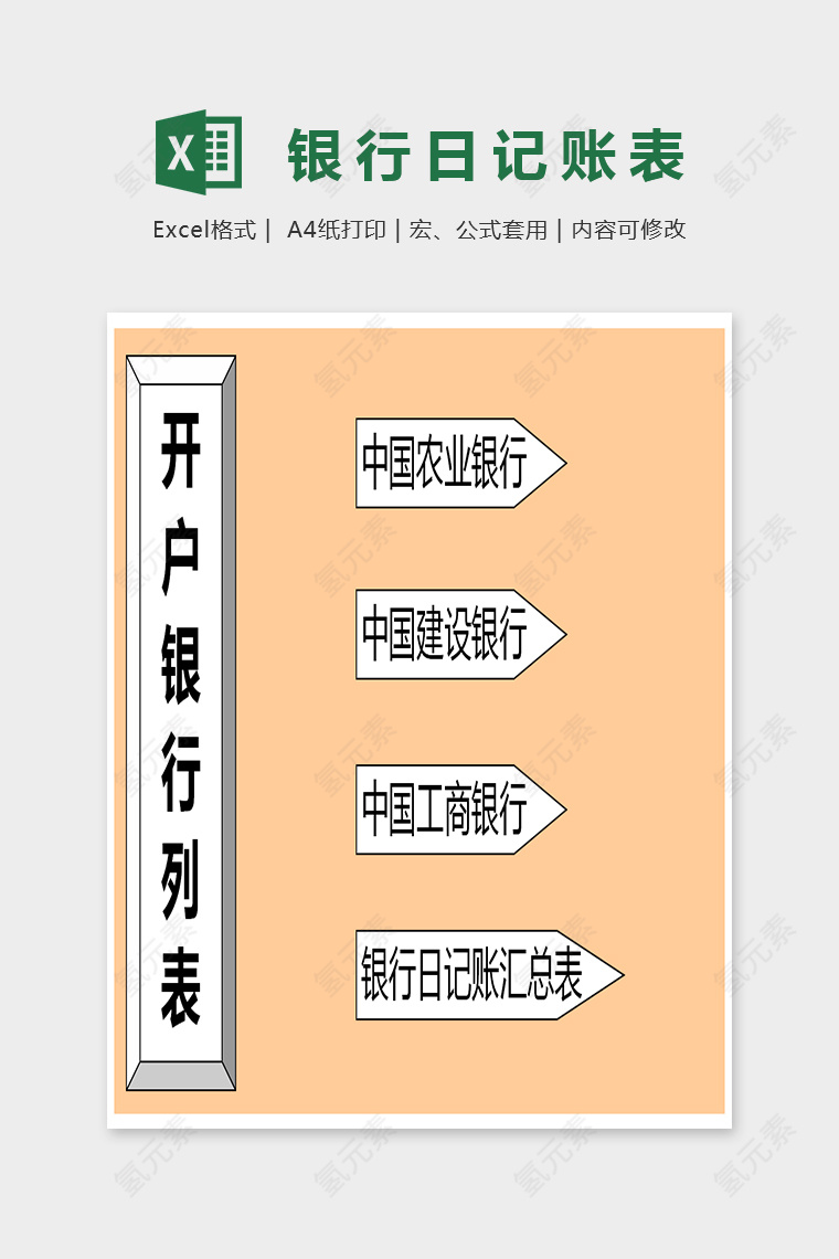 简单大方银行日记账表Excel