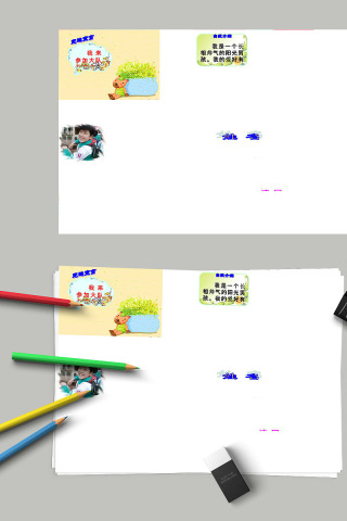 竞选宣言自我介绍手抄小报模板