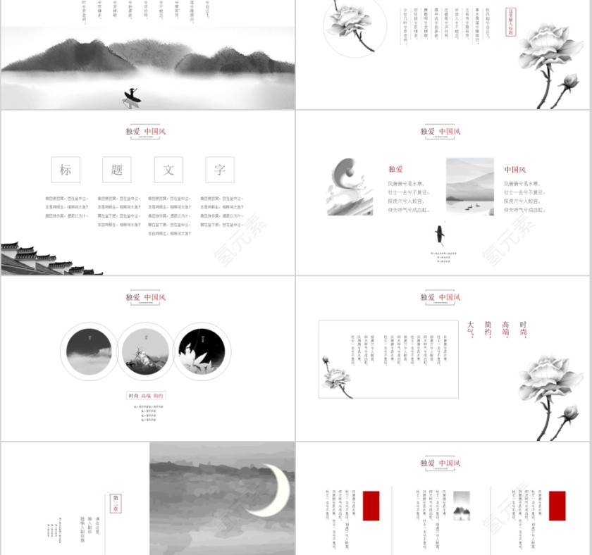 水墨主题模板商务通用模板PPT第2张