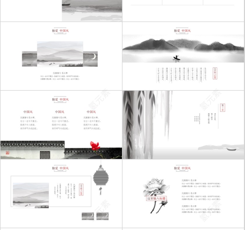 水墨主题模板商务通用模板PPT第3张