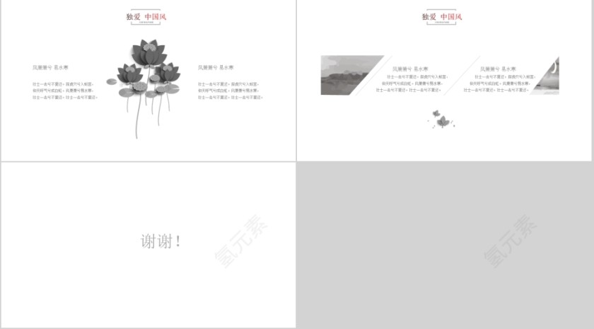 水墨主题模板商务通用模板PPT第4张