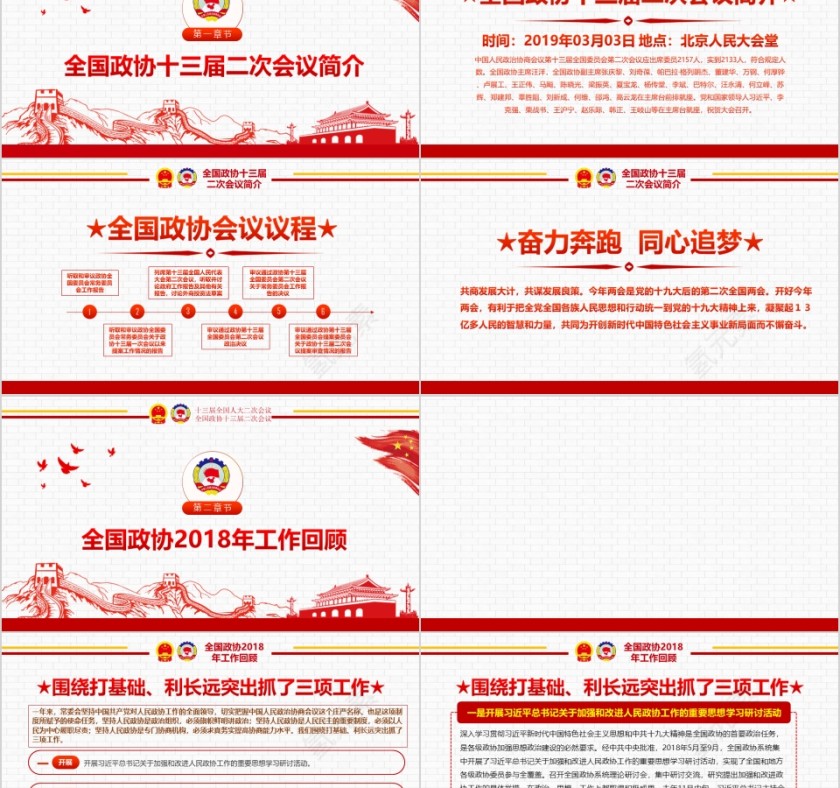 2019年全国政协常委会工作报告第2张