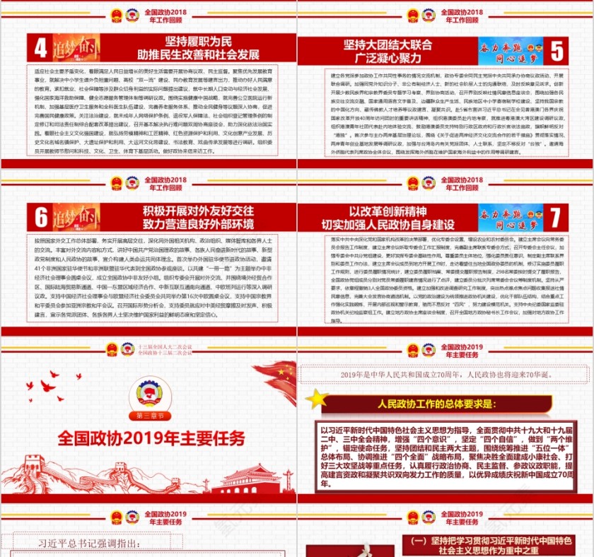2019年全国政协常委会工作报告第4张