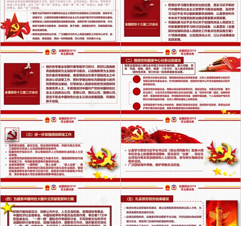 2019年全国政协常委会工作报告第5张