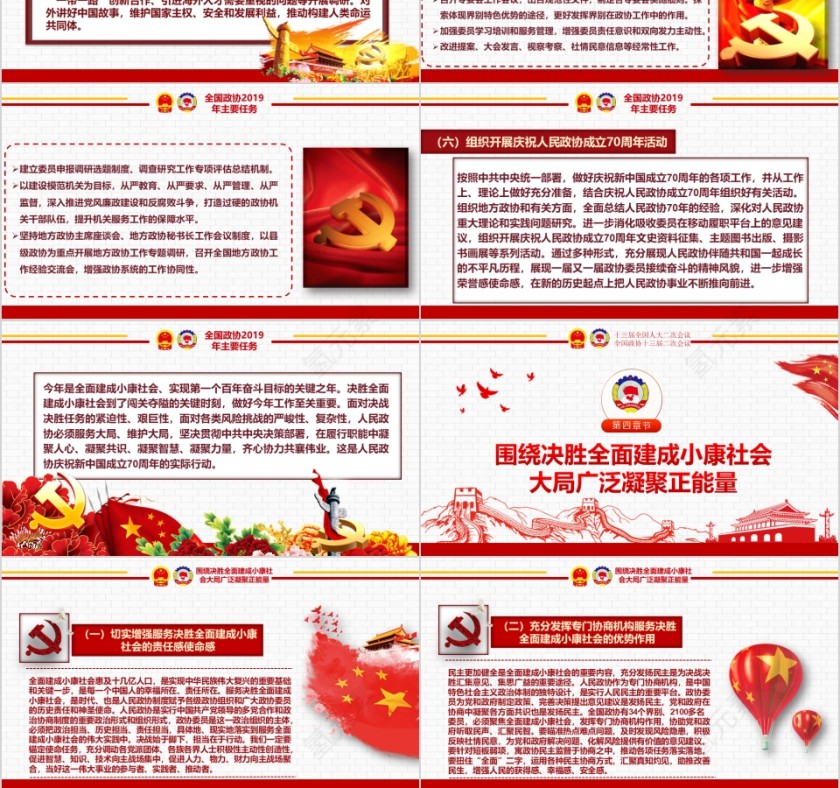 2019年全国政协常委会工作报告第6张