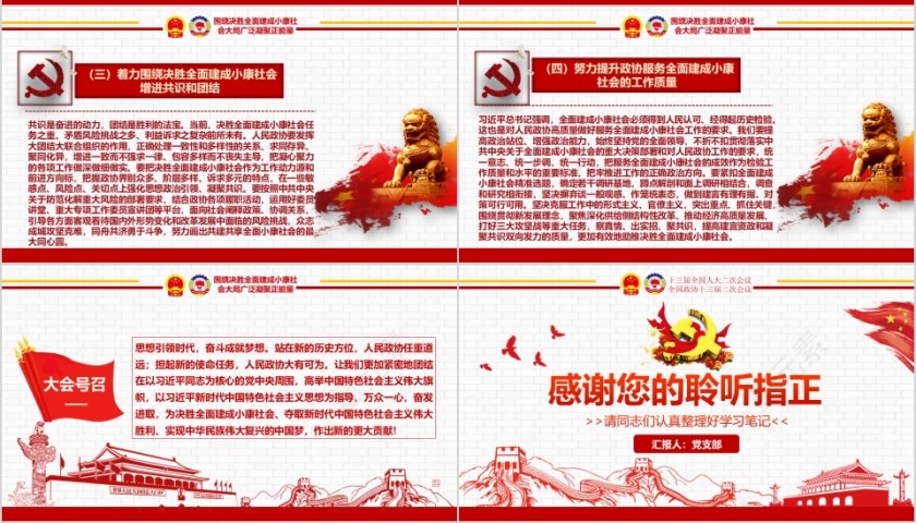 2019年全国政协常委会工作报告第7张