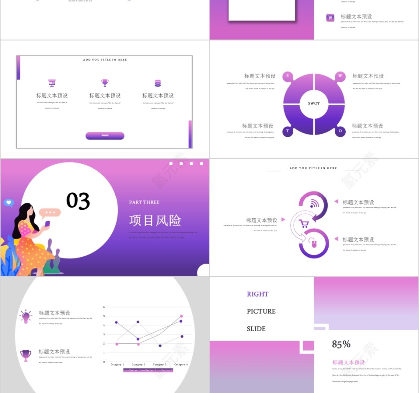 时尚女生节项目策划PPT第3张