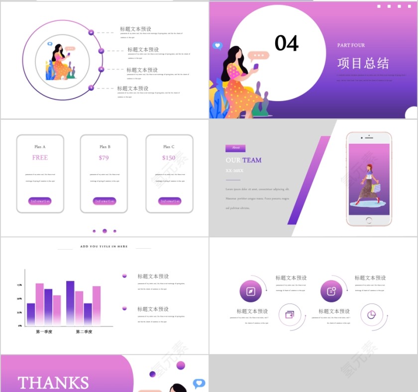 时尚女生节项目策划PPT第4张