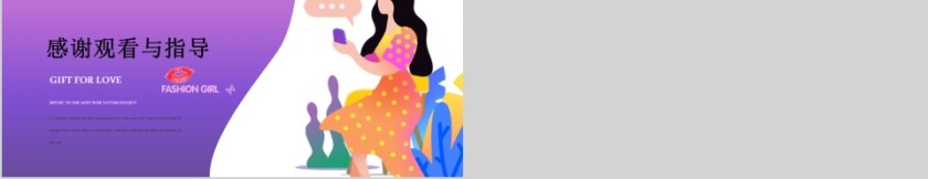 时尚女生节项目策划PPT第5张