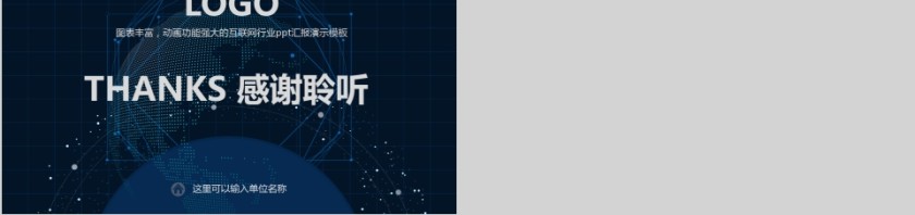 云计算DT大数据互联网PPT第10张