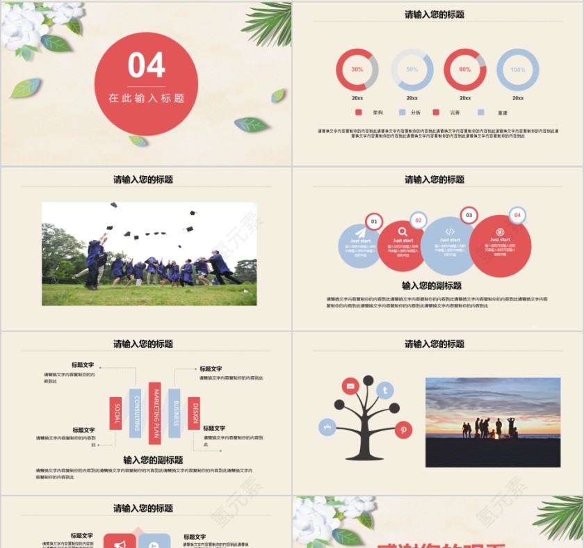 青春毕业季PPT第4张