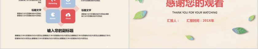 青春毕业季PPT第5张