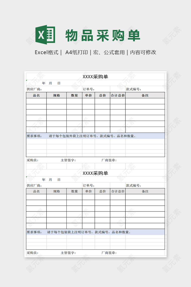 简单大方物品采购单Excel